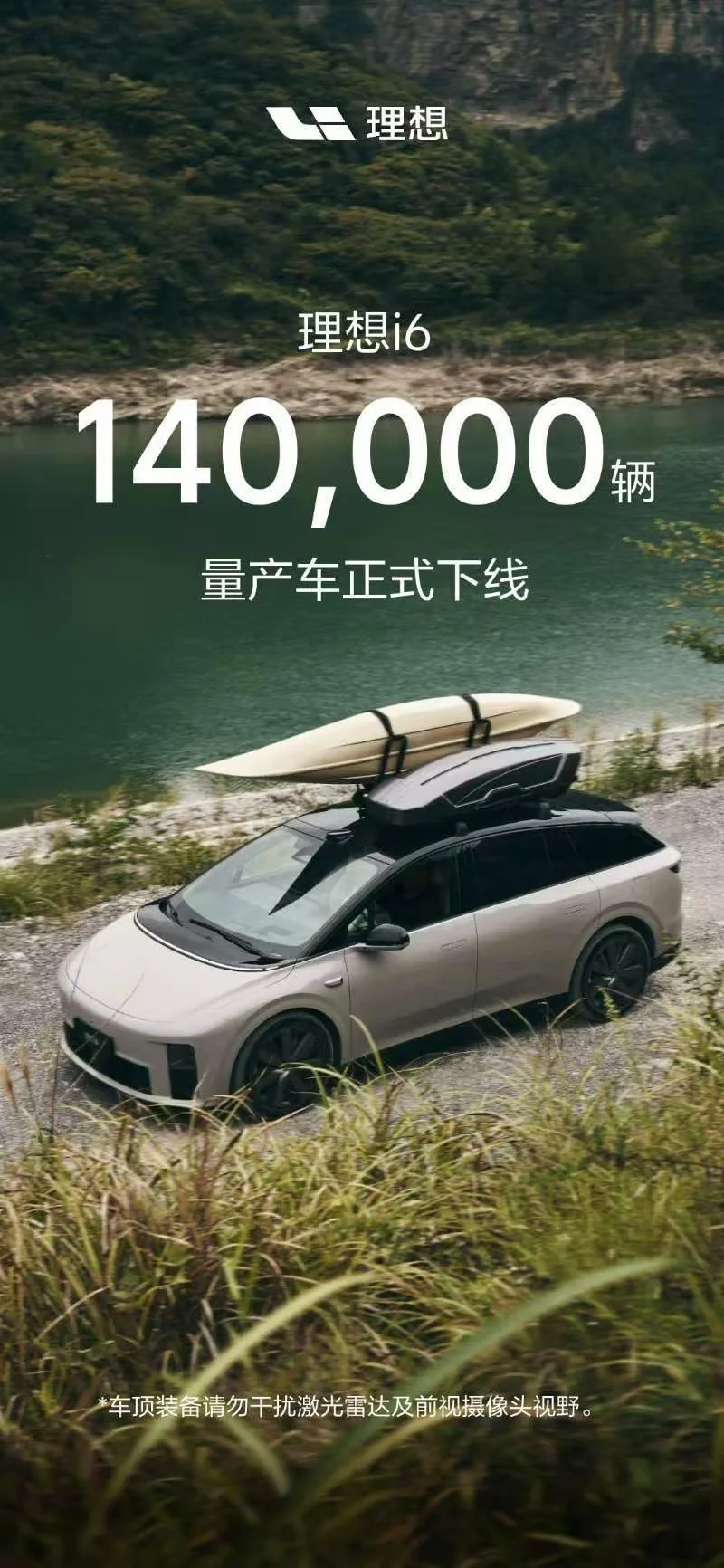 i6过去10天下线1万辆，14万辆了！