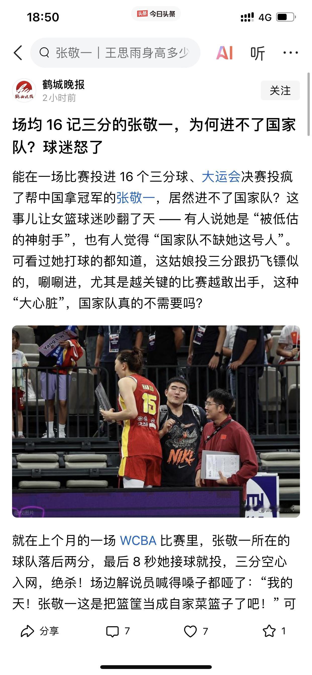 我原本没有要利用张敬一来发微头条的意思！

但是刚刚刷到一篇某地方专业媒体的官方