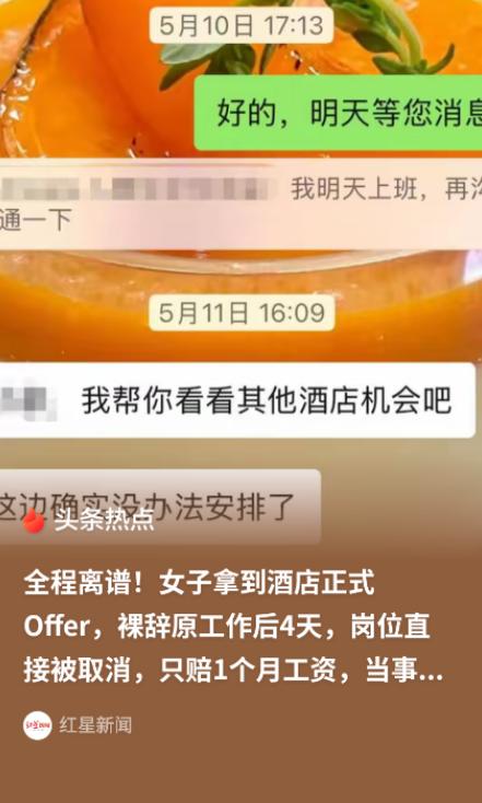 “被做局了？”浙江杭州，一名女子拿到了新公司的Offer，就从旧公司辞职了，让她