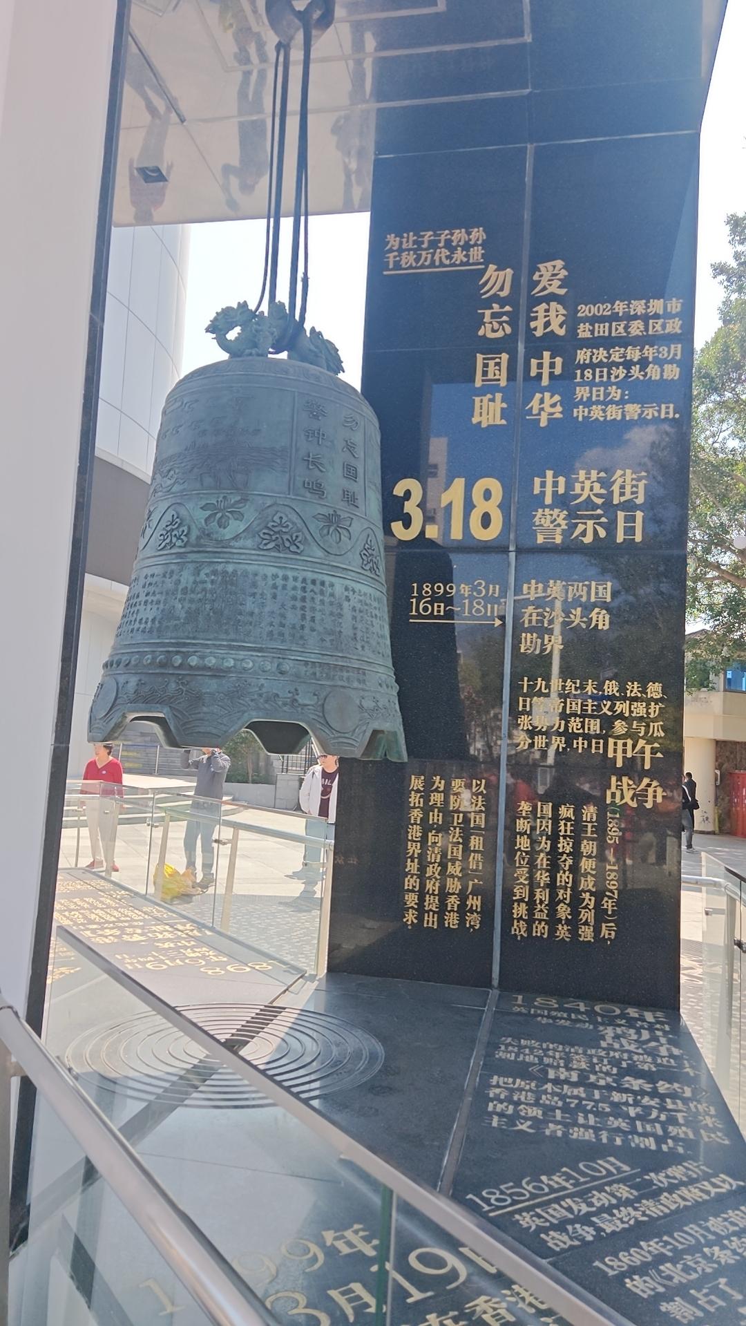 中英街，是历史的见证，更是一座警钟，时刻警醒着我们铭记国耻、振兴中华！
每年3月