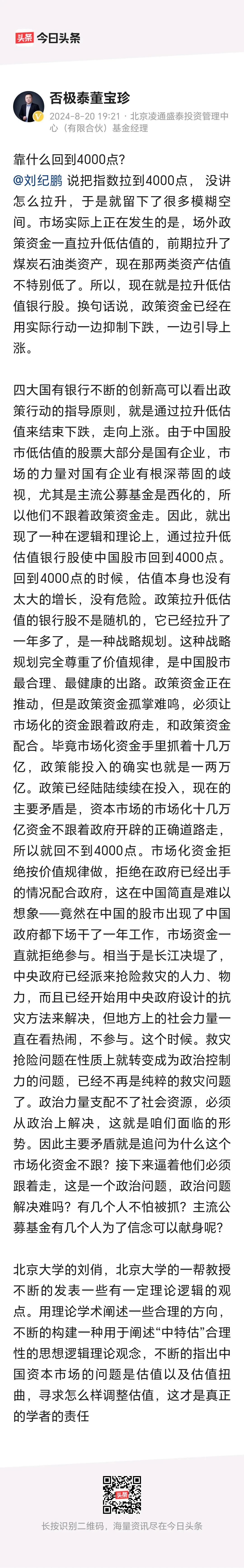 不能因为自己买了点银行股，就在这里大肆唱多银行股。
        银行股的拉升