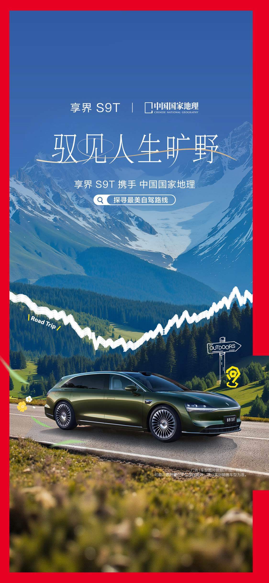 这个太好了！我还在想等提了享界S9T去哪里自驾，就看到余承东宣布享界联合国家地理