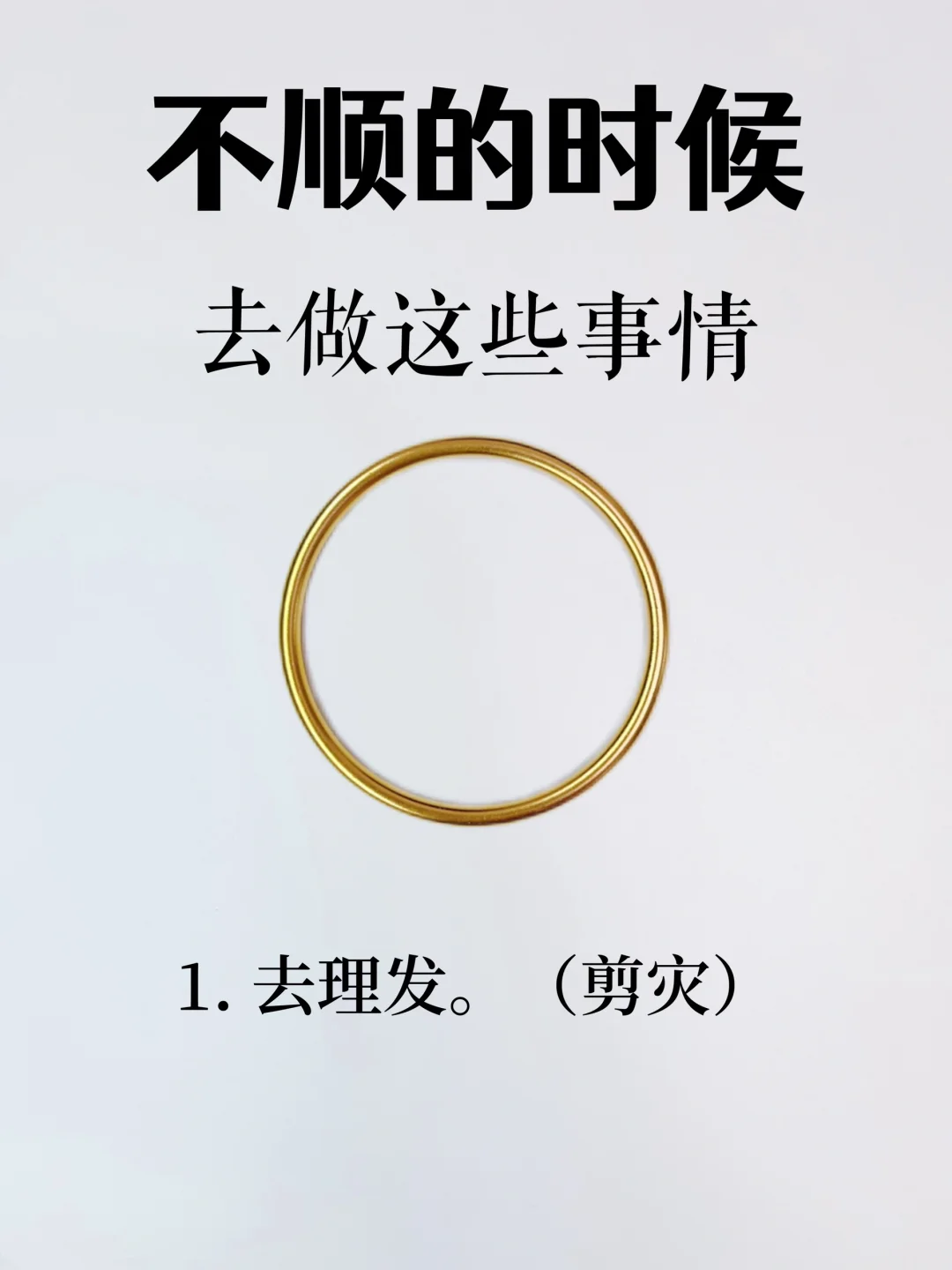 不顺的时候，去做这21件事情❗️