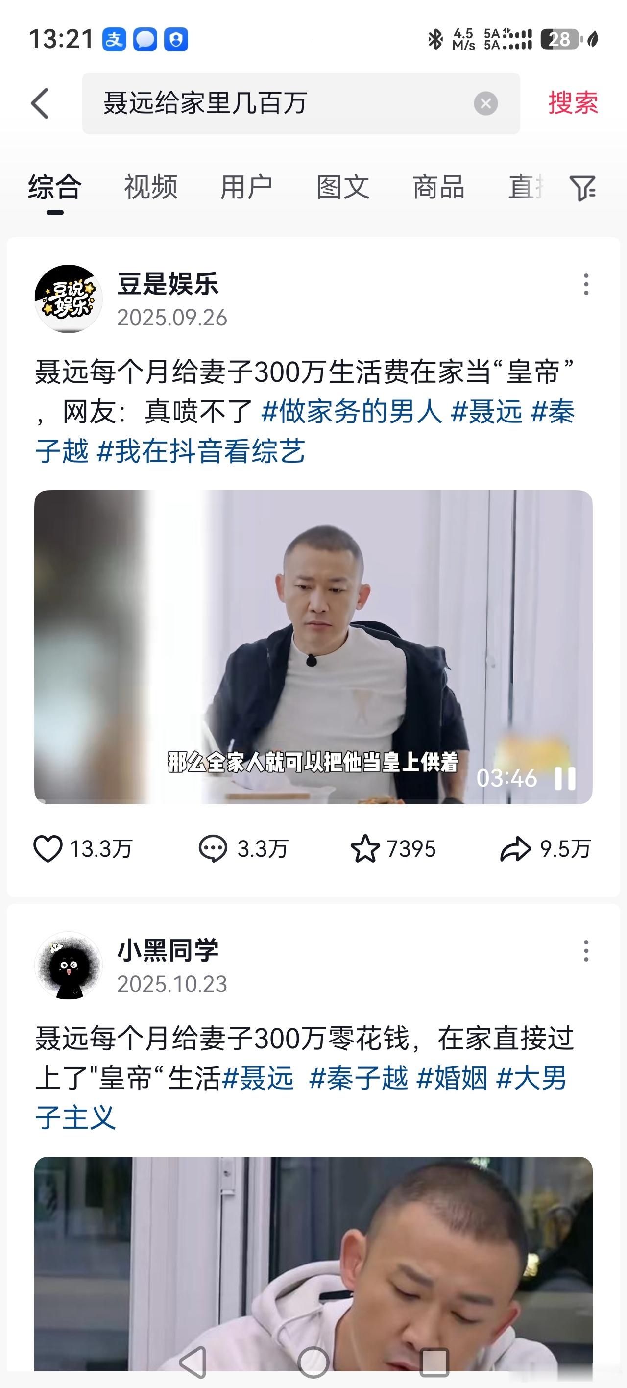 之前看到聂远每个月给妻子300万生活费，觉得有点夸张了...肯定是给钱的但是绝对