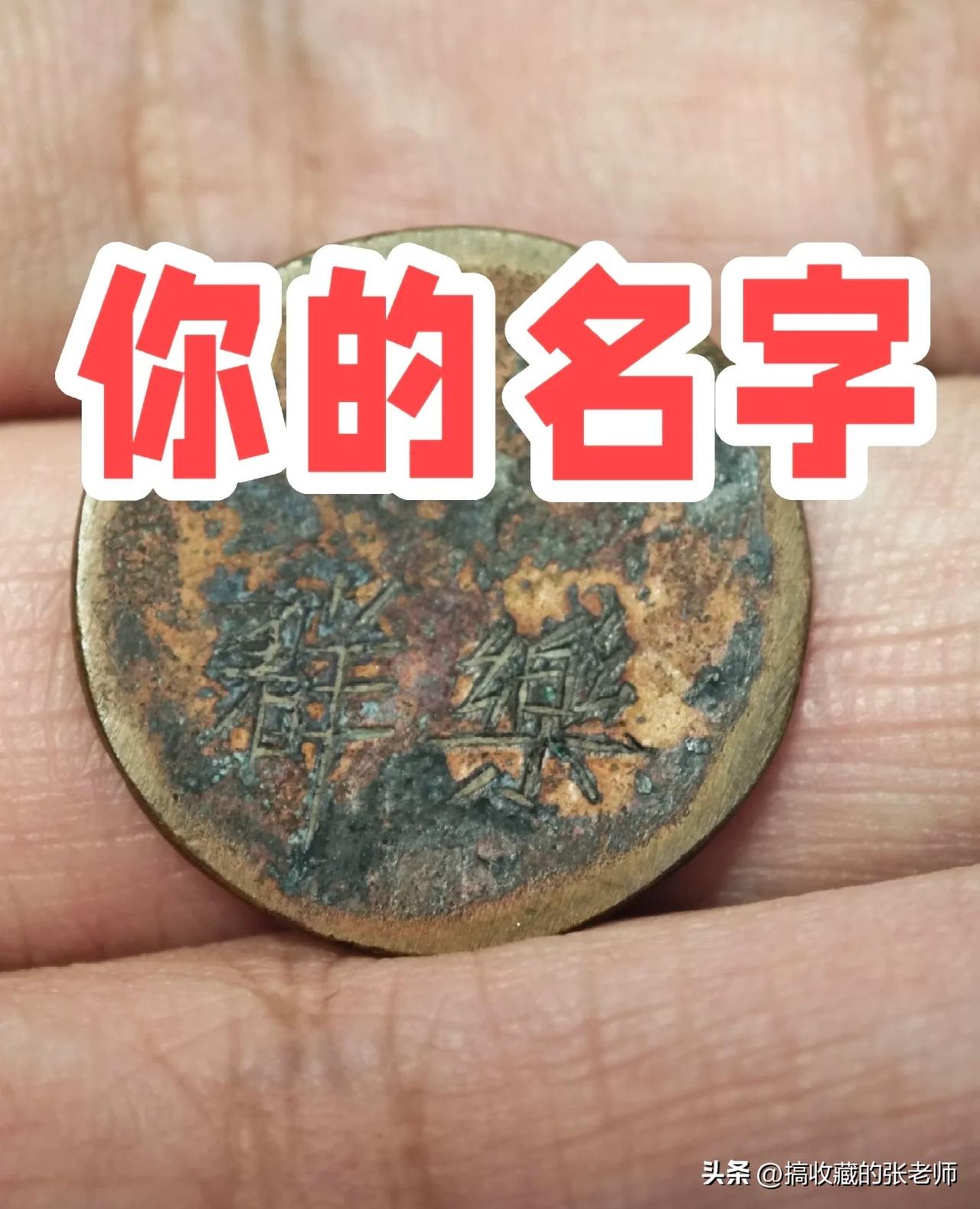 昨天答应老友给他翻下家里我的收藏品，结果翻出一个多年我收藏的民国“黄埔军校”毕业