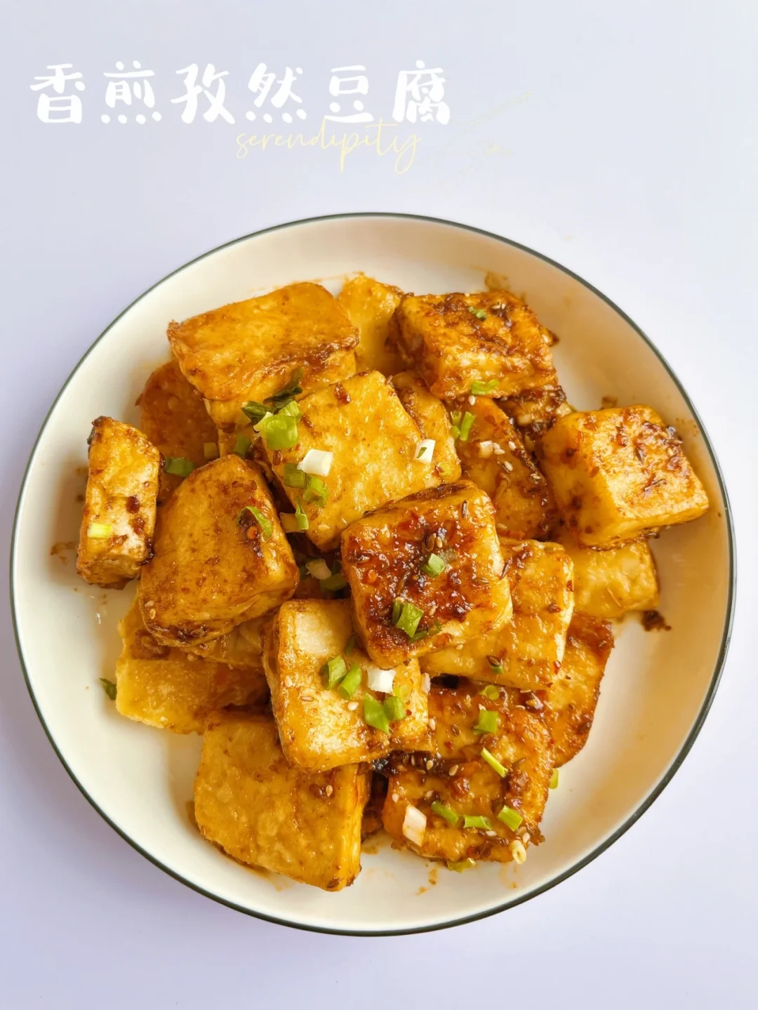 香煎孜然豆腐 | 在家也可以吃出路边摊感觉