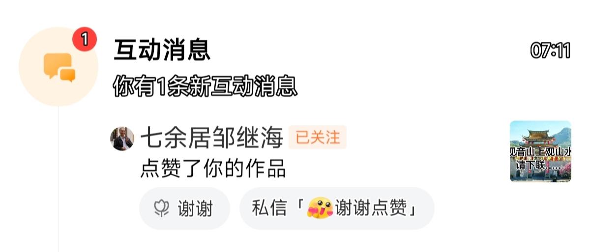 邹继海大师点赞了这篇文章！有点意思，作品中的观音山上，有当今世界上最大最重观音雕