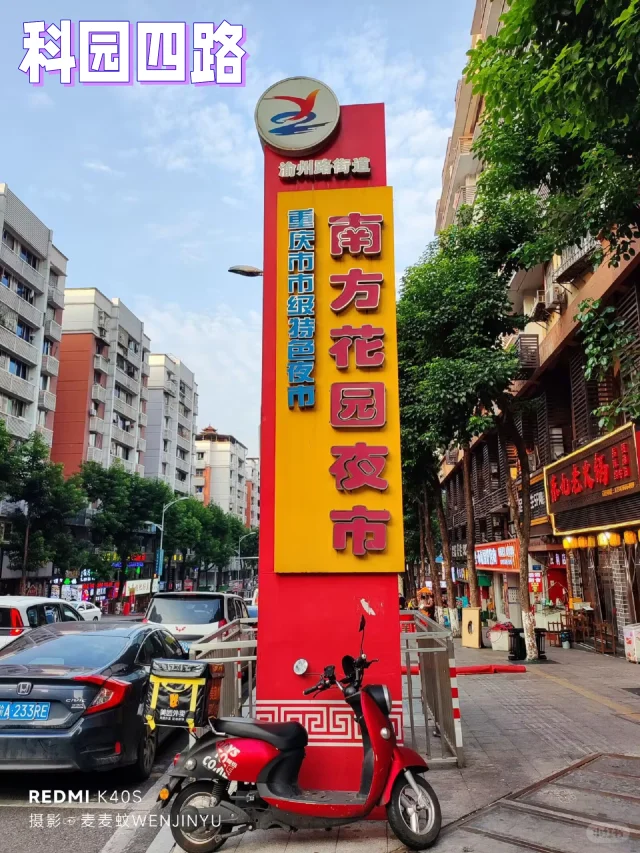 【九龙坡】科园四路重庆夜市的扛把子30年了