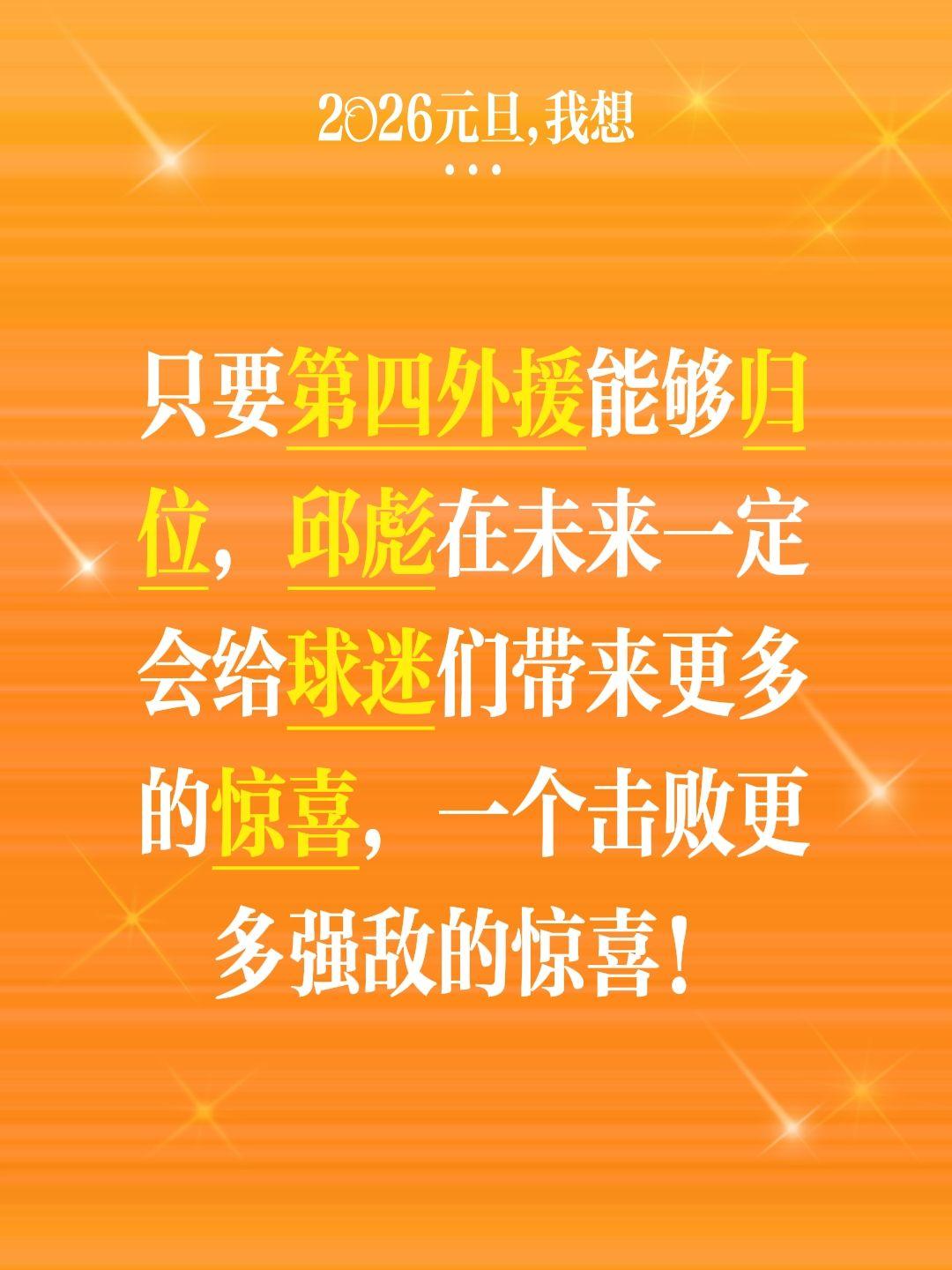 第四外援要来了，但并不是北京。我评论了 的作品： 只要第四外援能够归位...