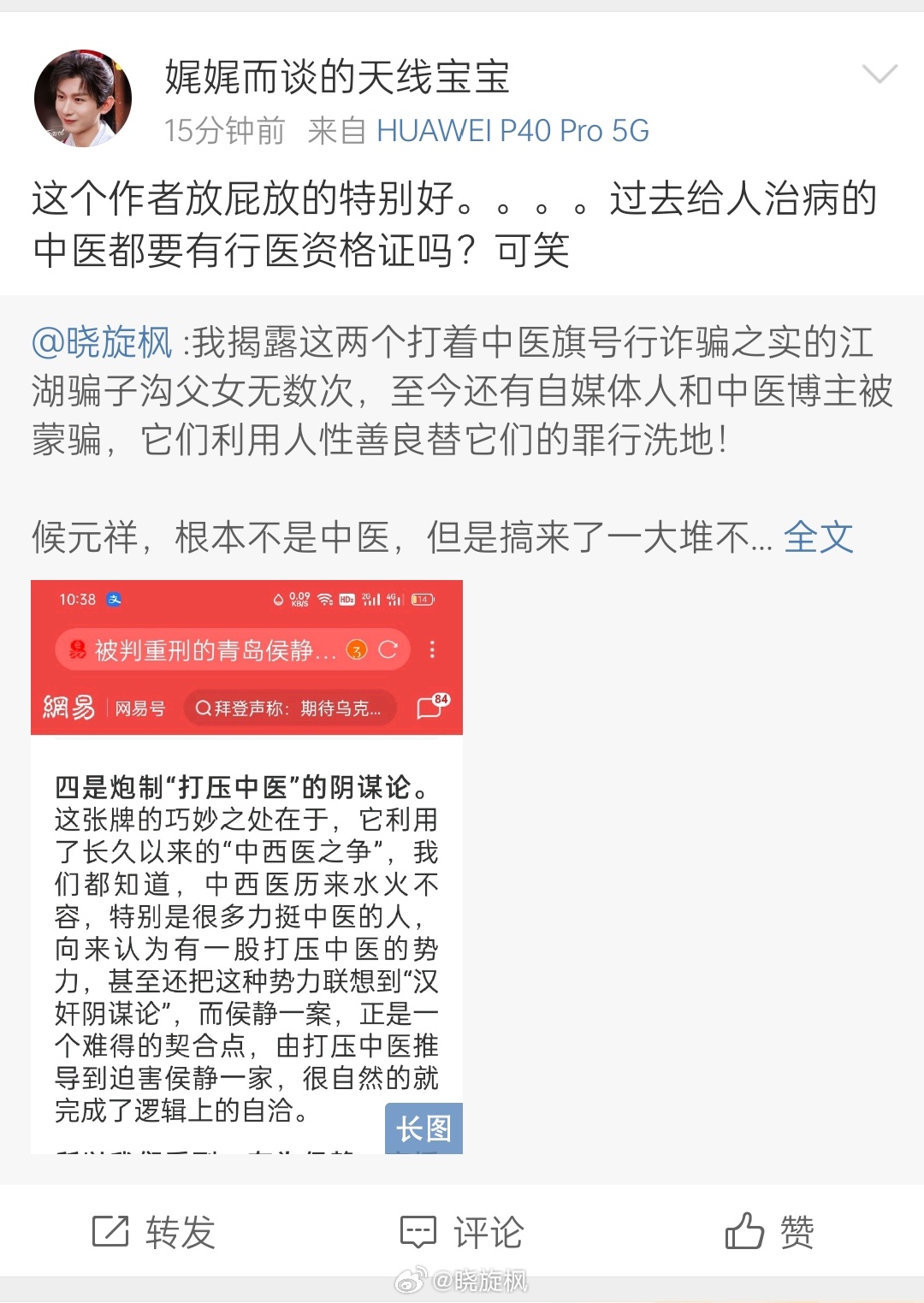 又来个职业中医黑沟攻击我！我早就说过，在古代想做个正经大夫也得需要在官府文书，成