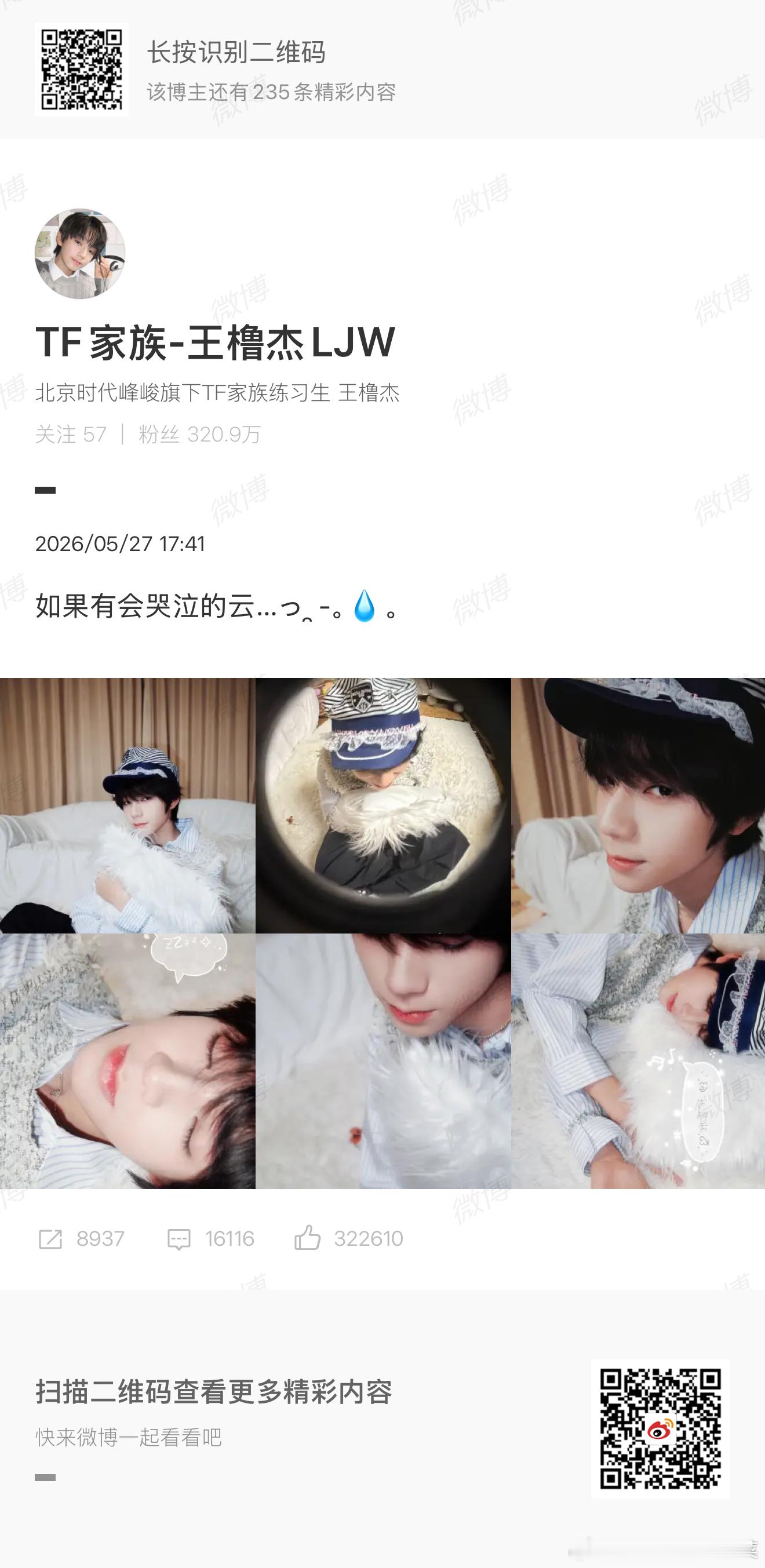 王橹杰出现 
