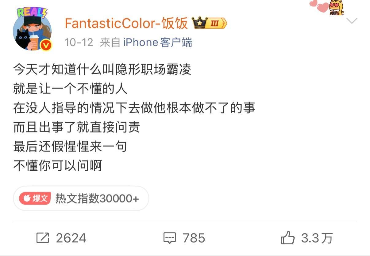 原来这叫职场隐形霸凌 ​​​