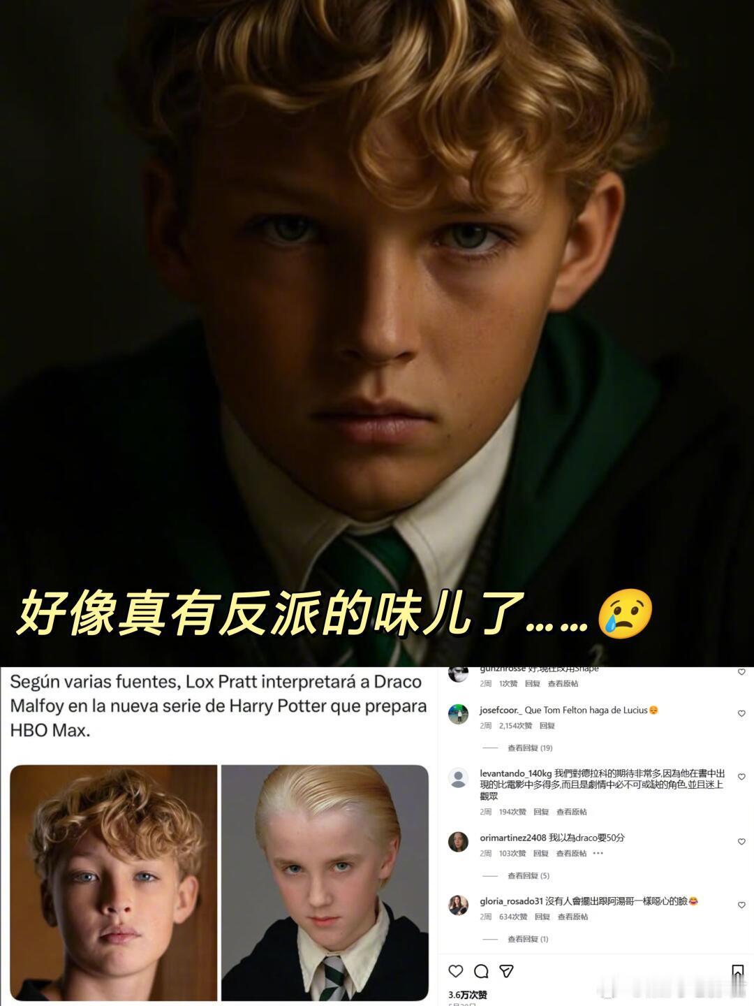 剧版《哈利波特》马尔福！有反派那味儿了！《哈利波特》剧版马尔福官宣了，不是网传的