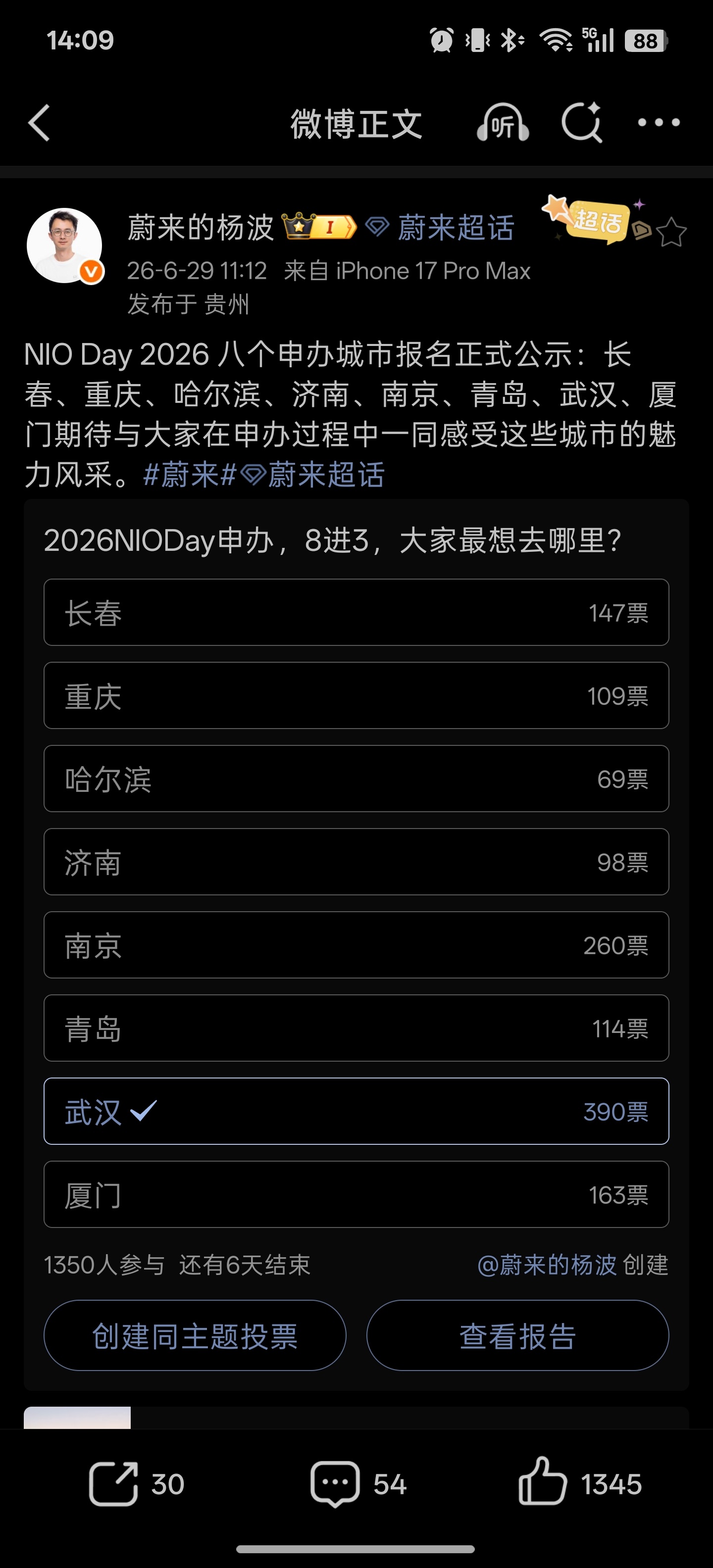 一年一度的nio day，全球最大型的车主聚会开启举办城市展示。我无条件支持武汉