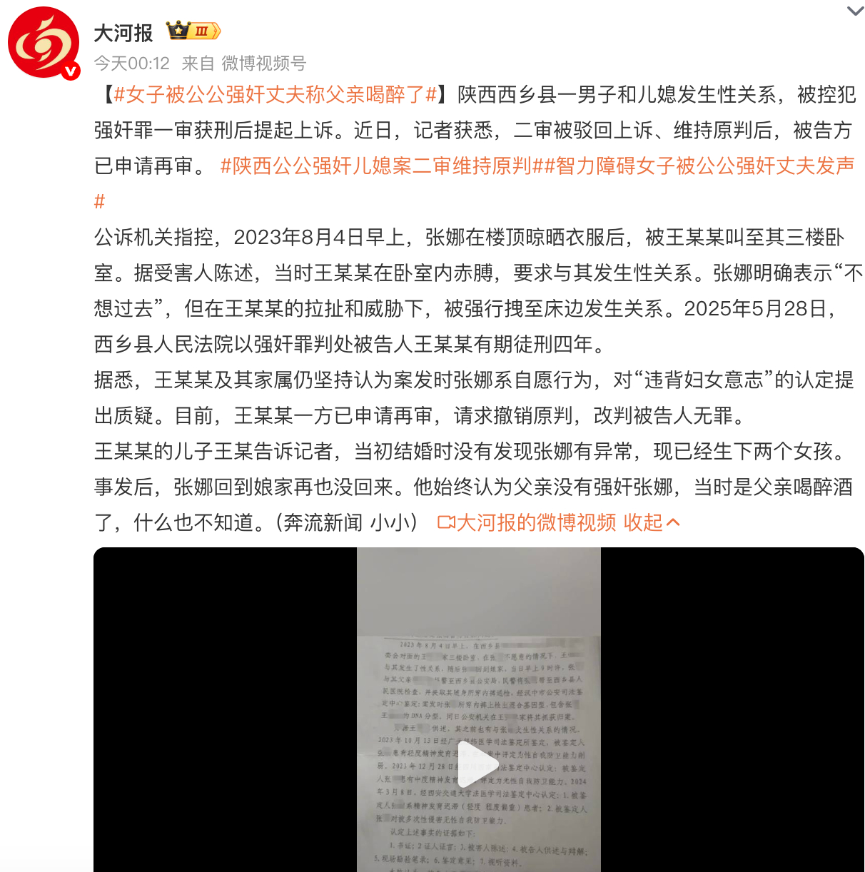 女子被公公强奸丈夫称父亲喝醉了不懂， 陕西的朋友们大早上就喝酒嘛，这种说辞就是在