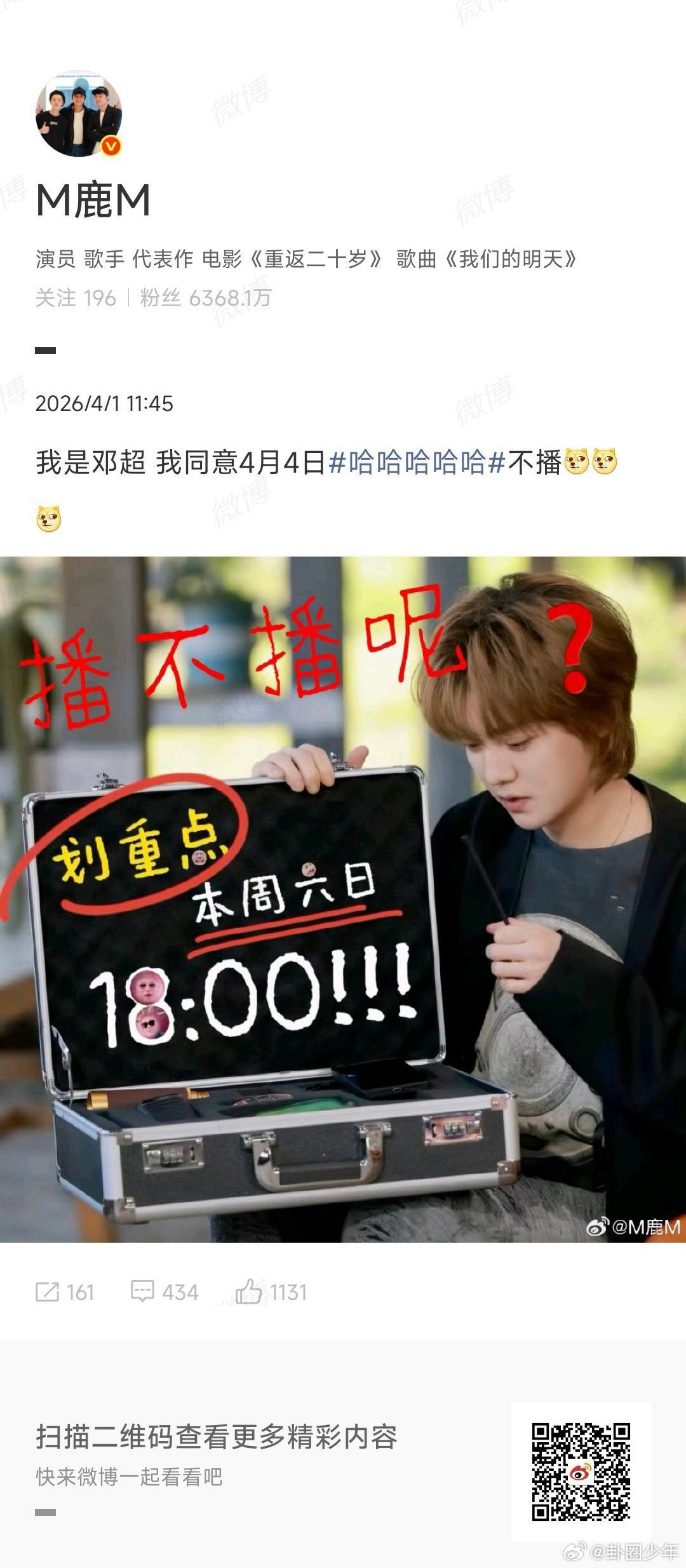 邓超登鹿晗账号 超哥又整活！直接登鹿晗账号发动态，超鹿友谊天花板，这波操作太秀了