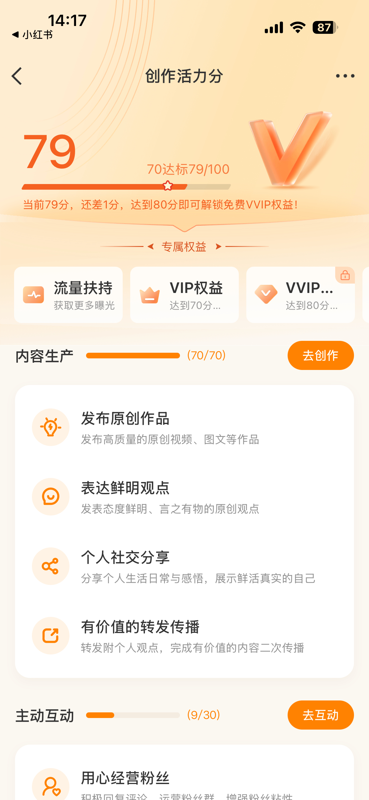 微博什么时候可以取消活力分…真的很…玩微博一点动力都没有了是都要逼着我们去别的平