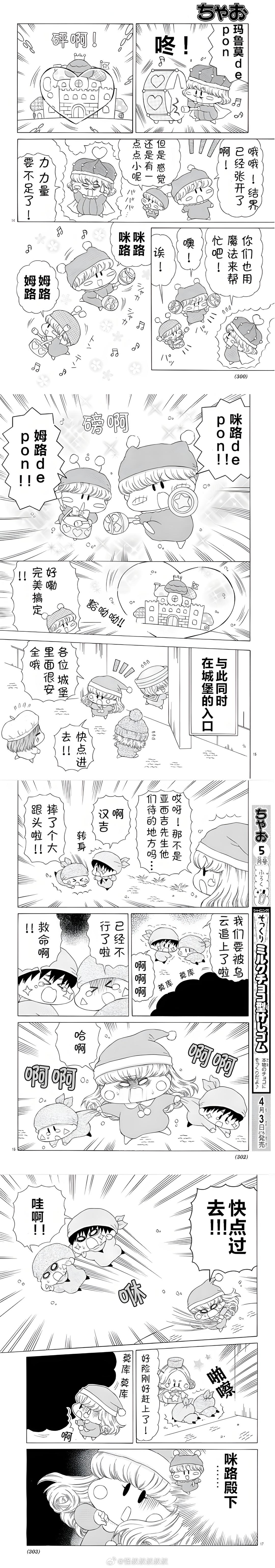 《魔法咪路咪路》2026重磅新篇《魔法咪路咪路 New~》01-02：只要活得久