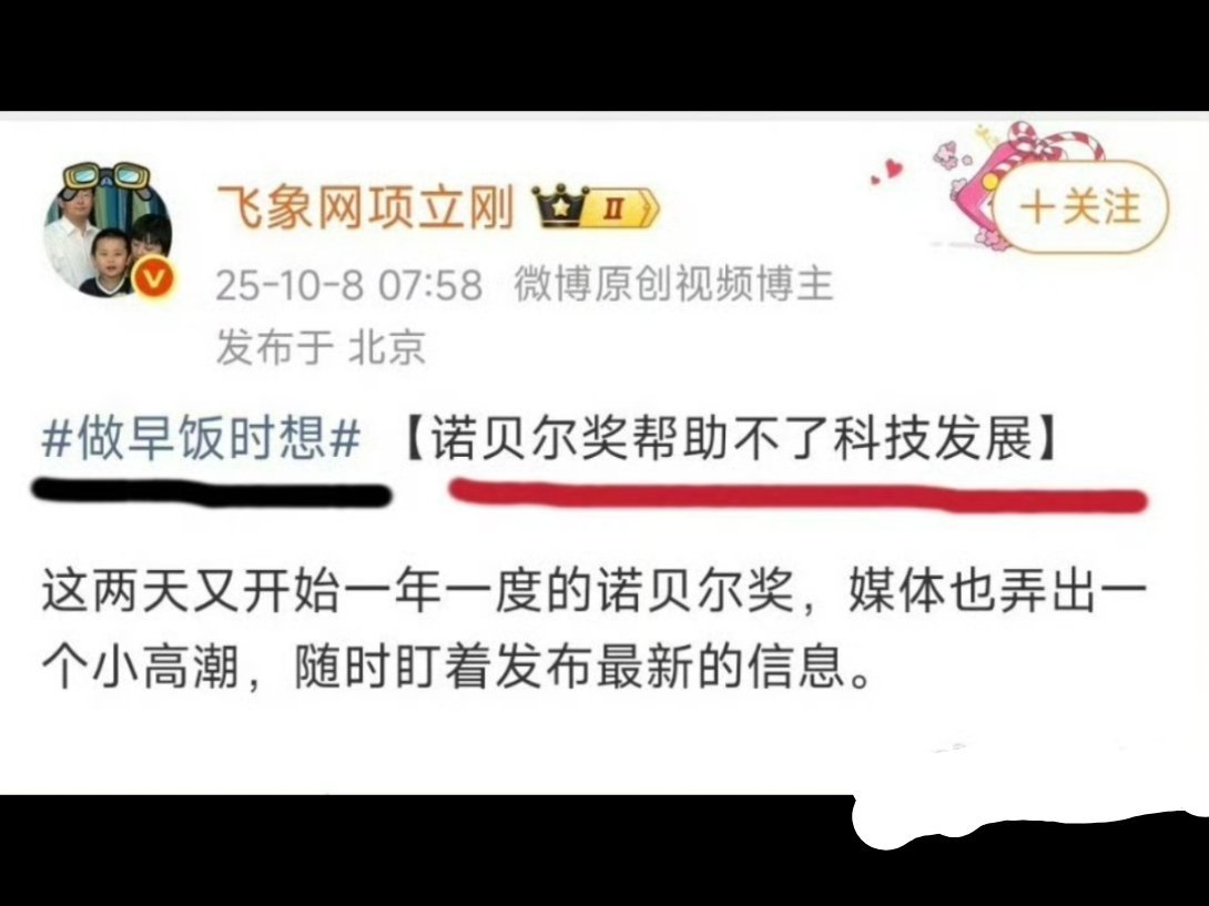 [裂开][裂开][裂开]诺贝尔奖成果都是科技发展所依赖的基础研究，怎么帮助不了科