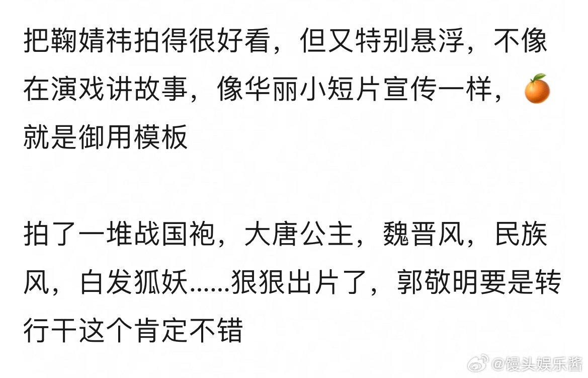 网友说月鳞绮纪越看到后面，郭敬明和鞠婧祎就像双向奔赴的旅拍博主和网红