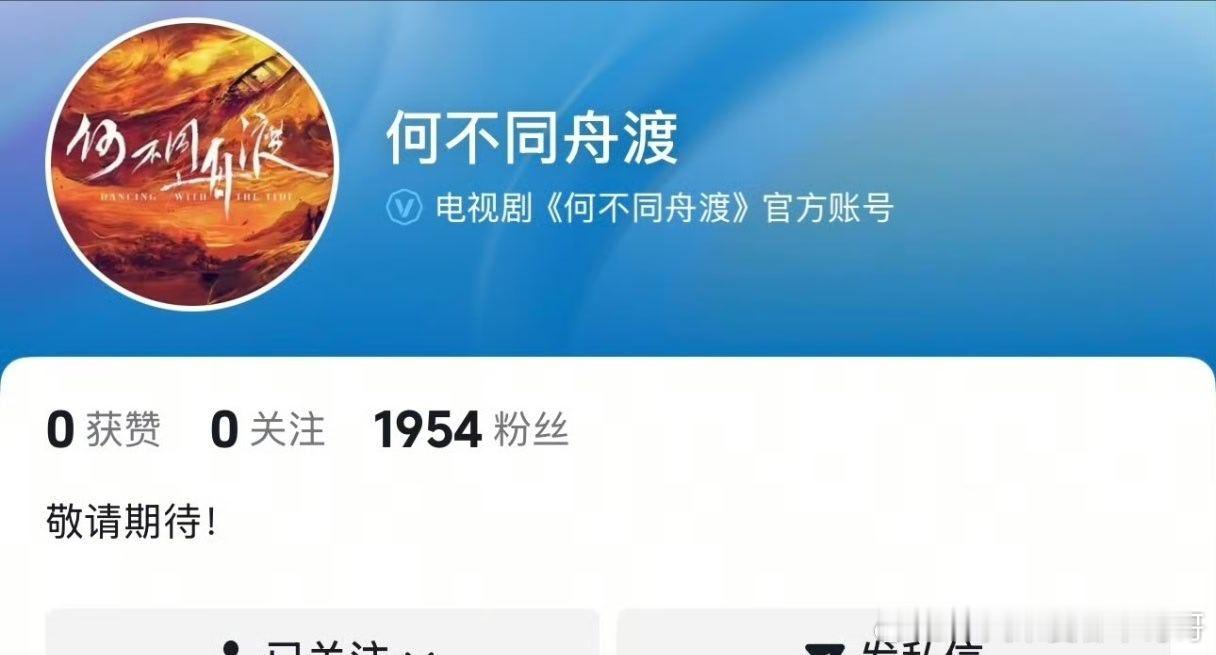 檀健次、卢昱晓《何不同舟渡》开通官抖 