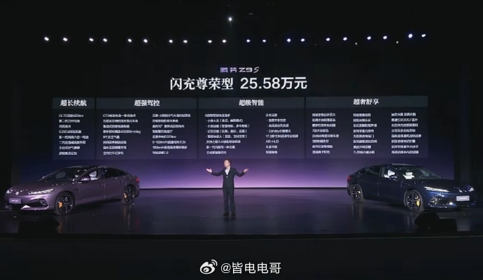 腾势Z9S上市 共3款配置：920km后驱版：25.58万1100km后驱版：2