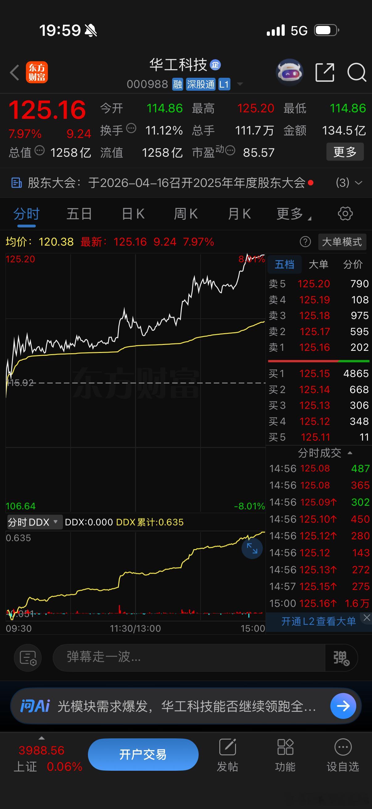 明天热门华工科技维科技术中安科 