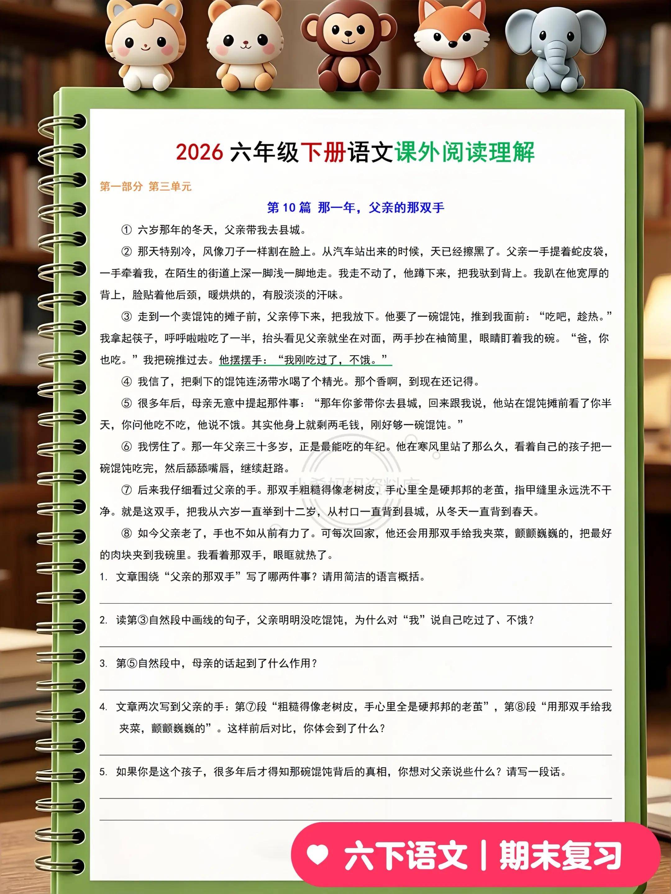 六年级下册语文期末复习课外阅读理解76篇。挖到宝了！这套【六年级下册语...