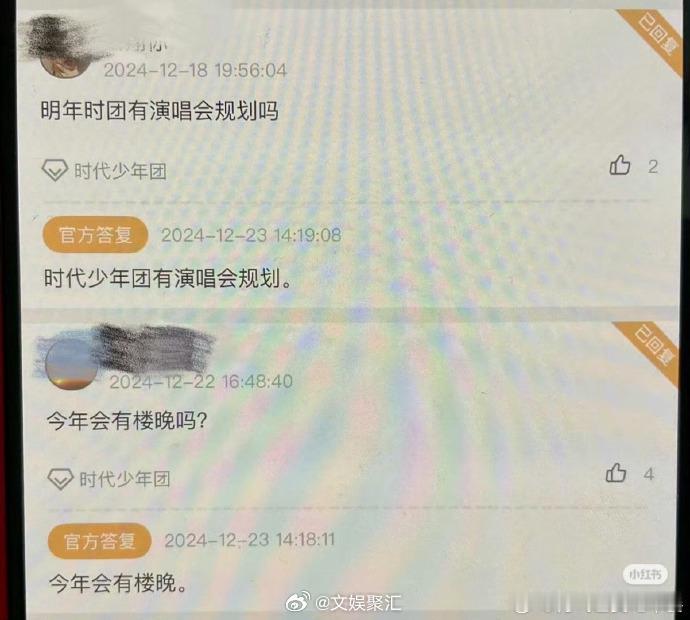 时代少年团今年有楼晚  高会回复时代少年团今年有楼，已经开始期待今年的楼晚了！！