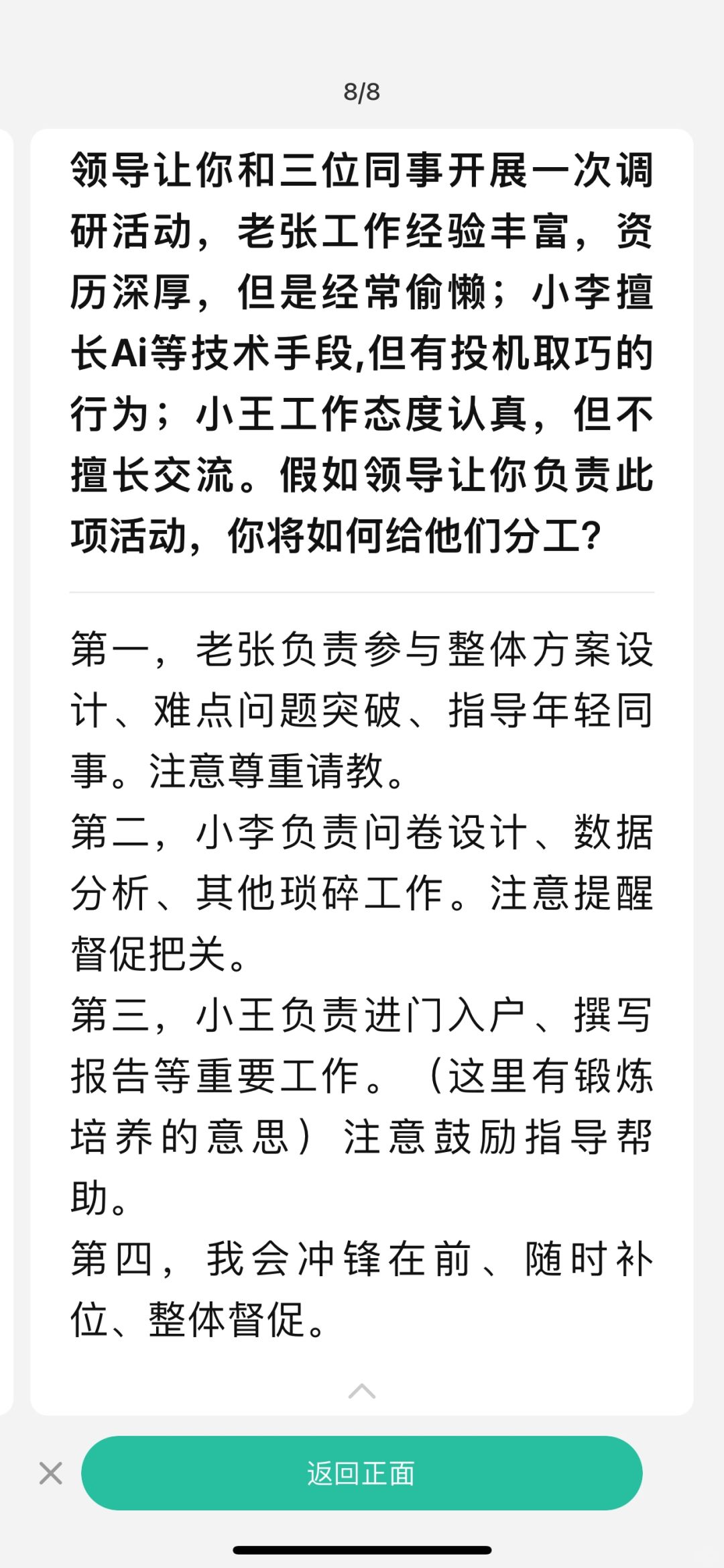 投机取巧偷奸耍滑，这样的人要怎么用好用对