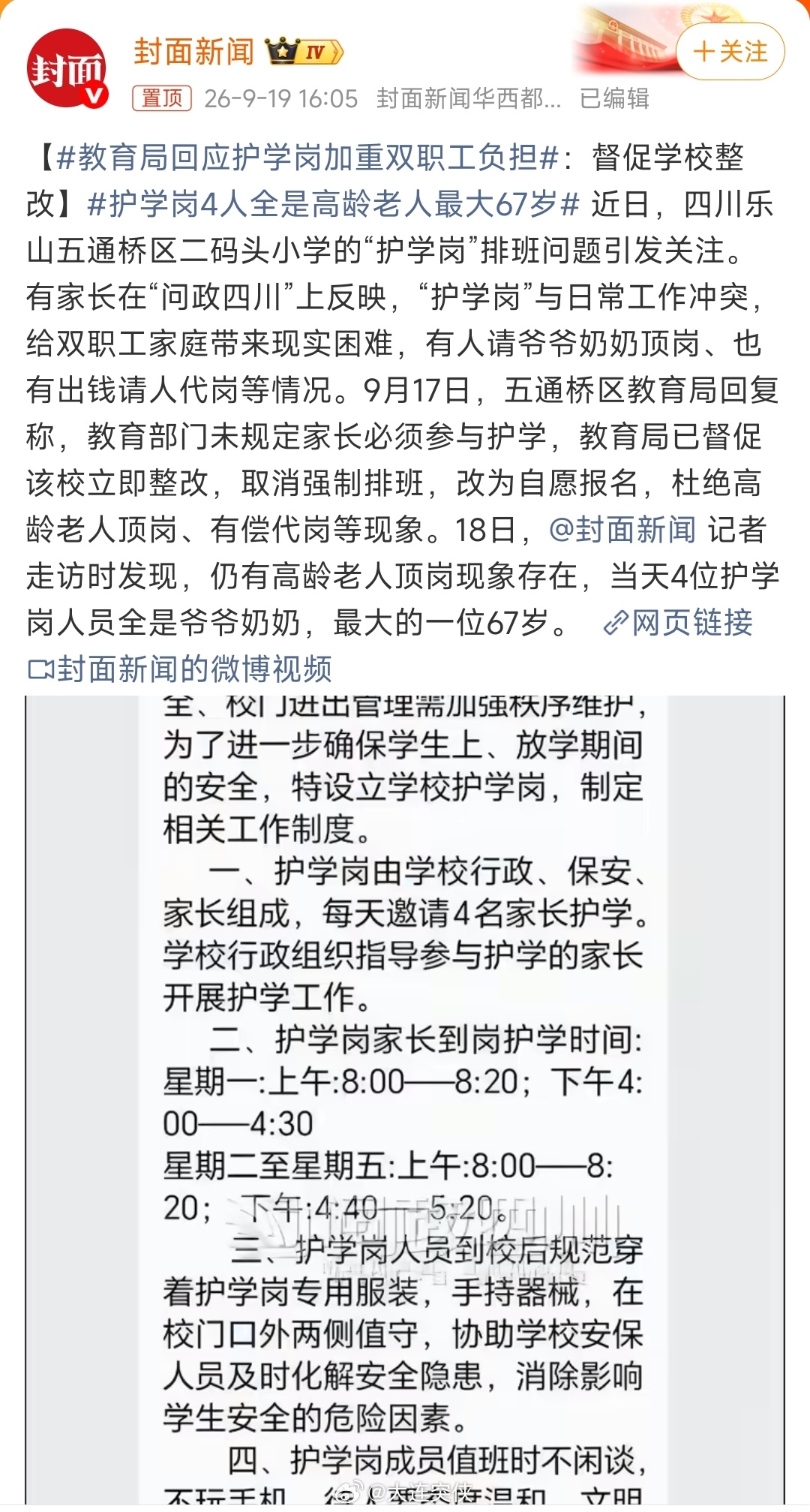 教育局回应护学岗加重双职工负担 这时候家委会怎么隐身了[doge]建议护学岗由家