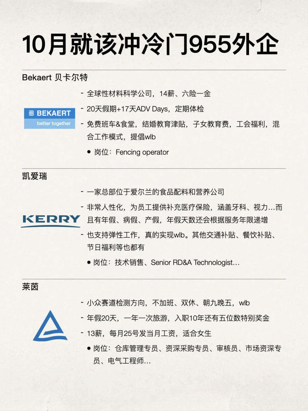 金九银十真心该冲冷门955外企