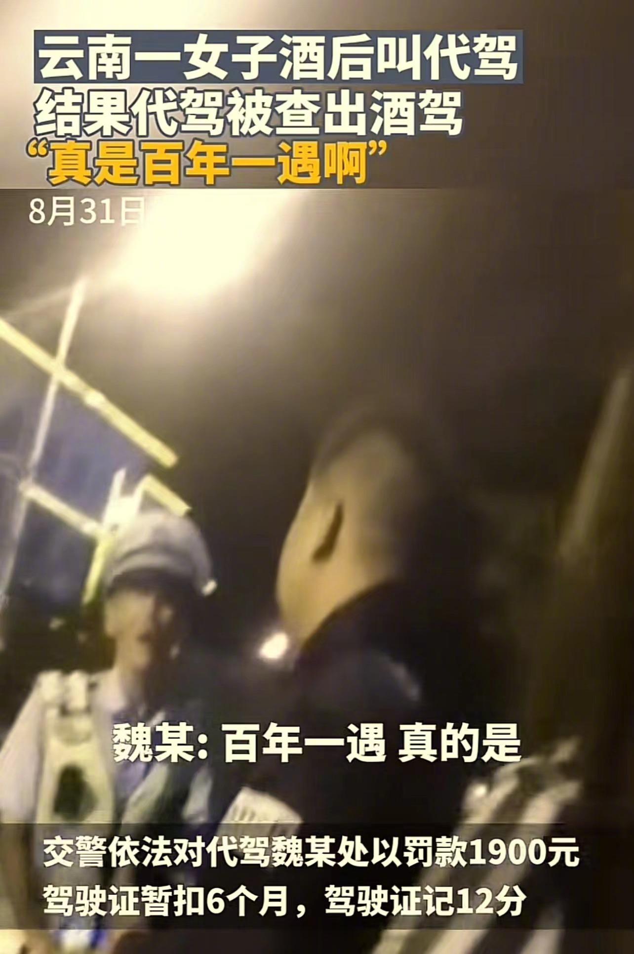 “百年难得一遇的人才！”云南，女子酒后叫了一个代驾，没想到真遇上交警查酒驾！女子