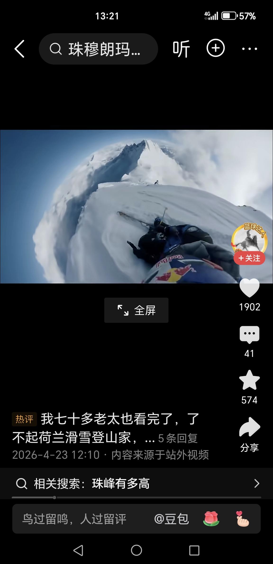 冰峰逐梦：以极限之名，敬勇者之心
 
当时间定格在下午3点20分，荷兰滑雪登山家