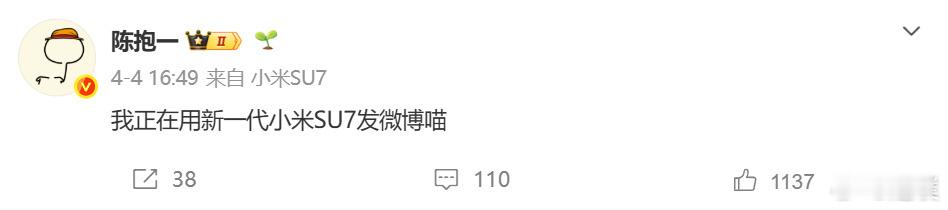 小米SU7居然能发微博了！什么时候YU7也同步上线这个功能？微博小尾巴已不再显示