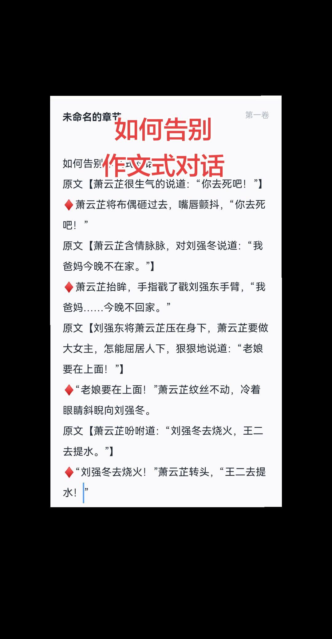 怎样告别作文式对话网文 网文小说干货 网文写作网文技巧