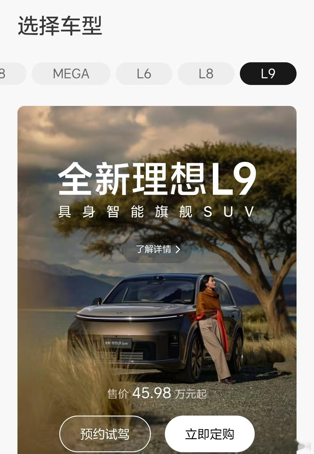 刚看到，理想小程序购车已经看不到理想L7这个选项了 