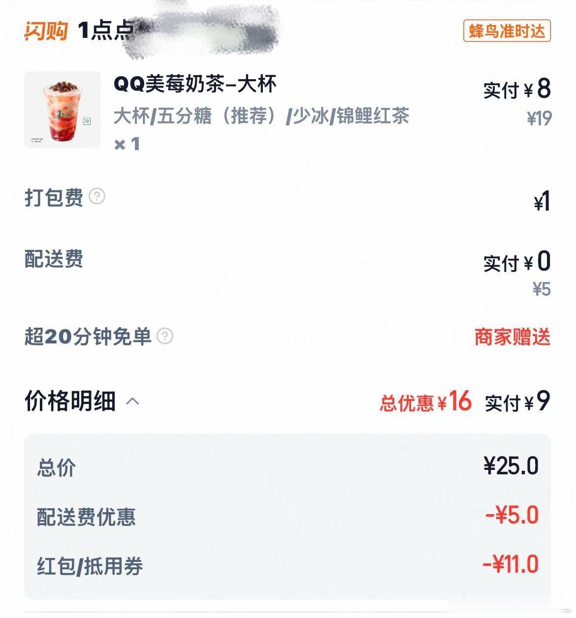 谁不想急头白脸的来上一杯九块钱的大杯的QQ美莓吧！ 