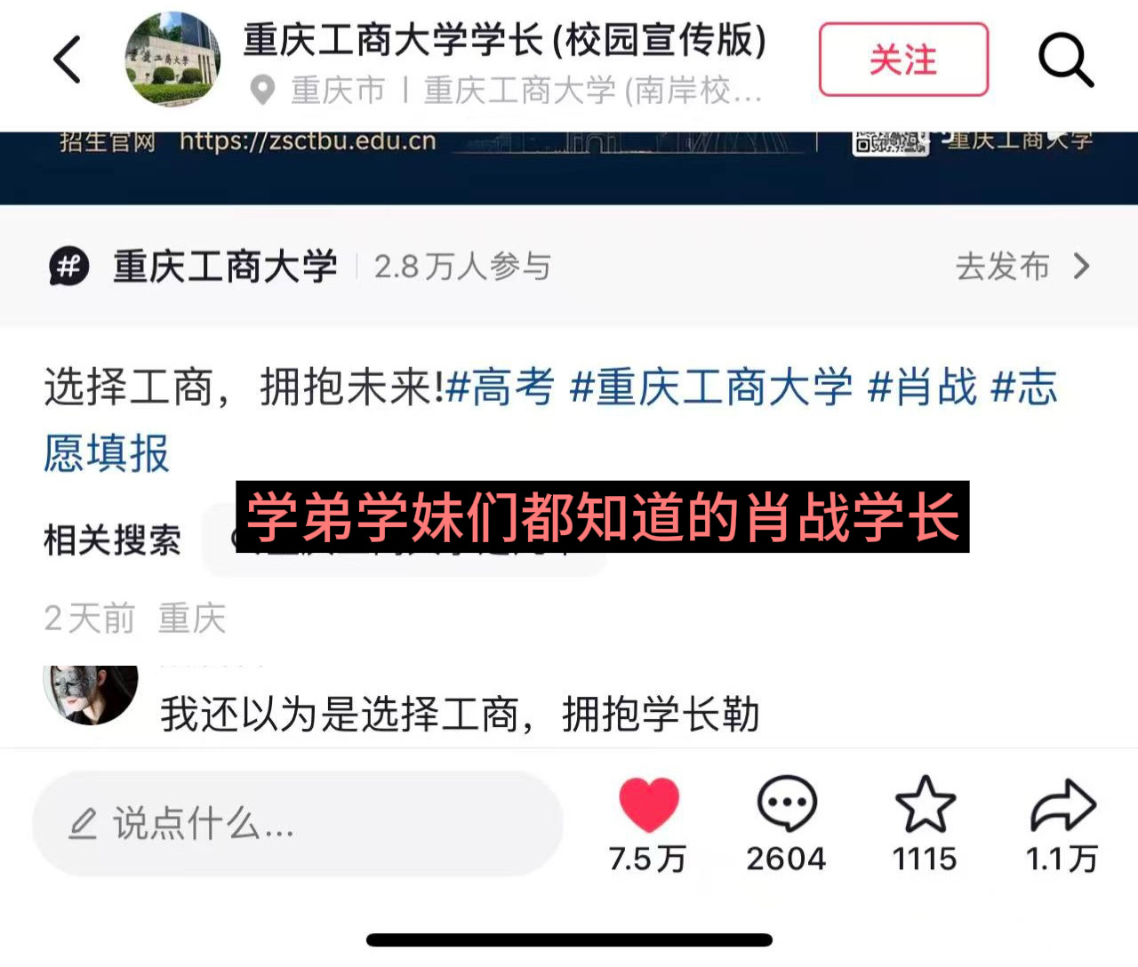 超有名的学长肖战，好爽吧！！ 