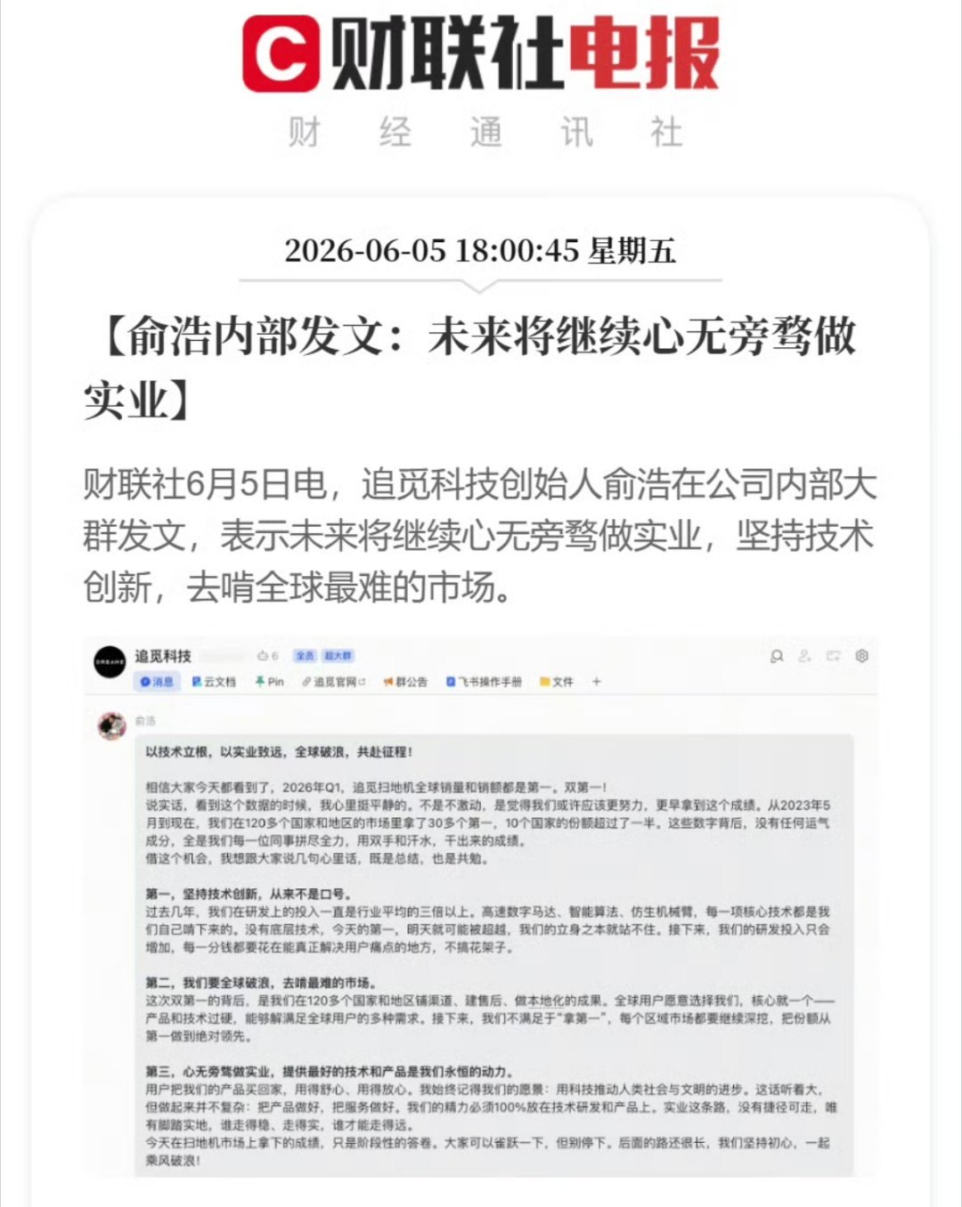 今天追觅俞老板被发现账号被禁言之后，各种猜测，中间估计又夹了不少的谣言满天飞了。