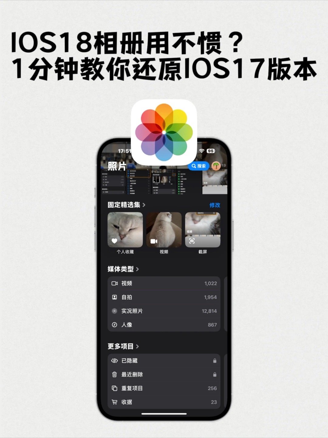 还原ios17相册方法： ​​​