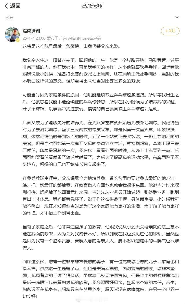 原来林高远这段时间承担了这么大的心理压力：一边是父亲病重，一边是赛场上的压力。