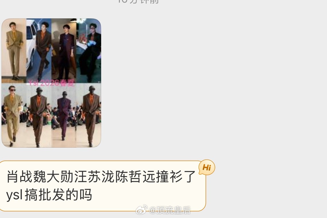 粉丝投稿魏大勋贵公子，陈哲远潇洒公子哥，肖战精英商务男，汪苏泷奇异博士，各具特色