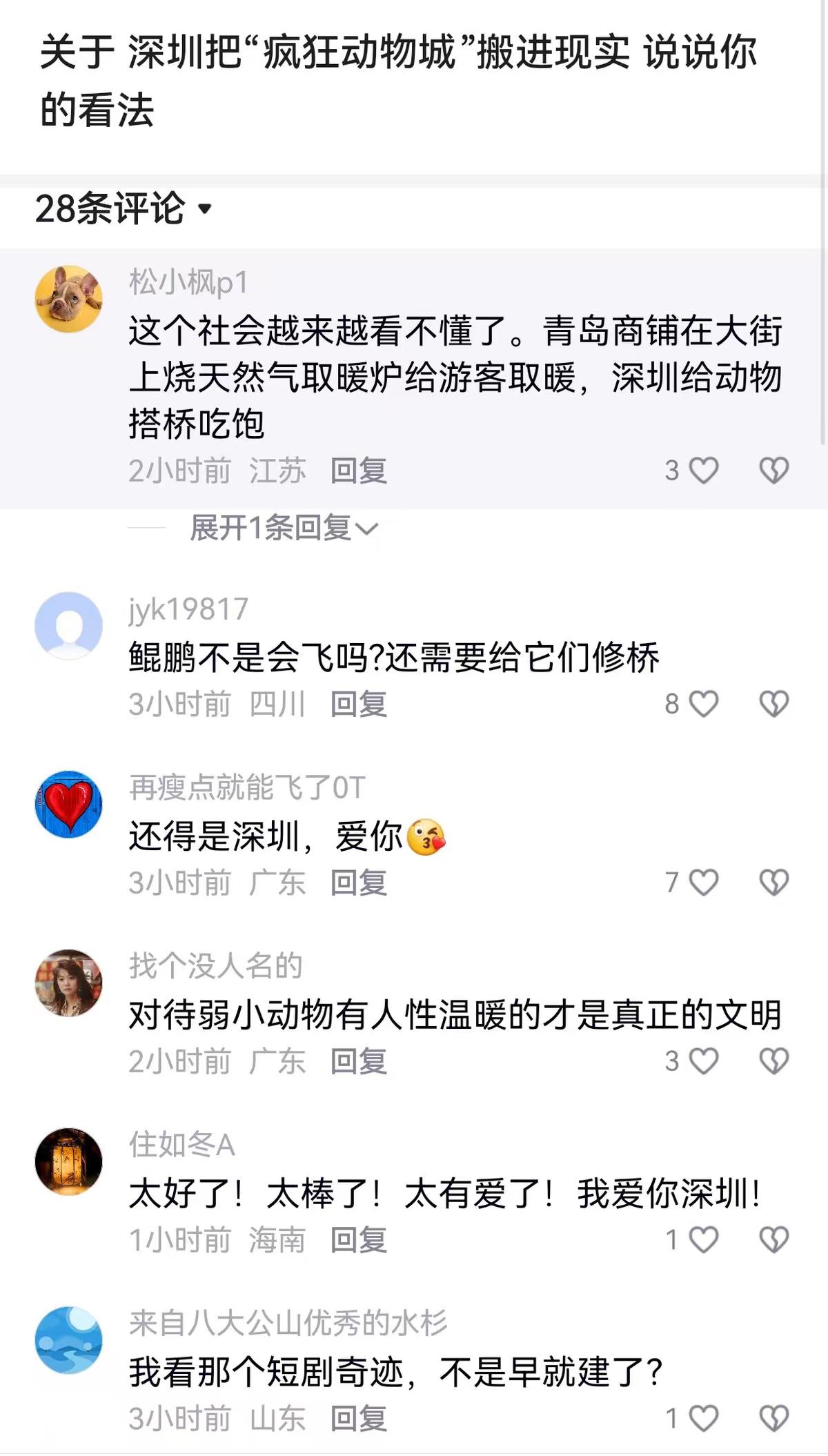 深圳是否真的实现了《疯狂动物城》中的梦幻都市？让我们走进这座城市的最新实践，探索
