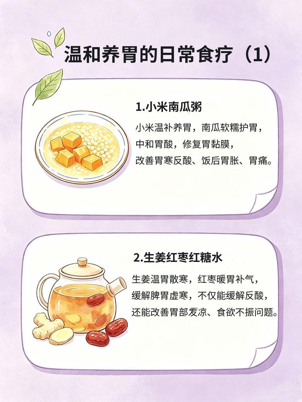 胃寒反酸少吃药，日常食疗温和养胃
经常吃生冷、熬夜、饮食不规律，很容易导致胃寒，