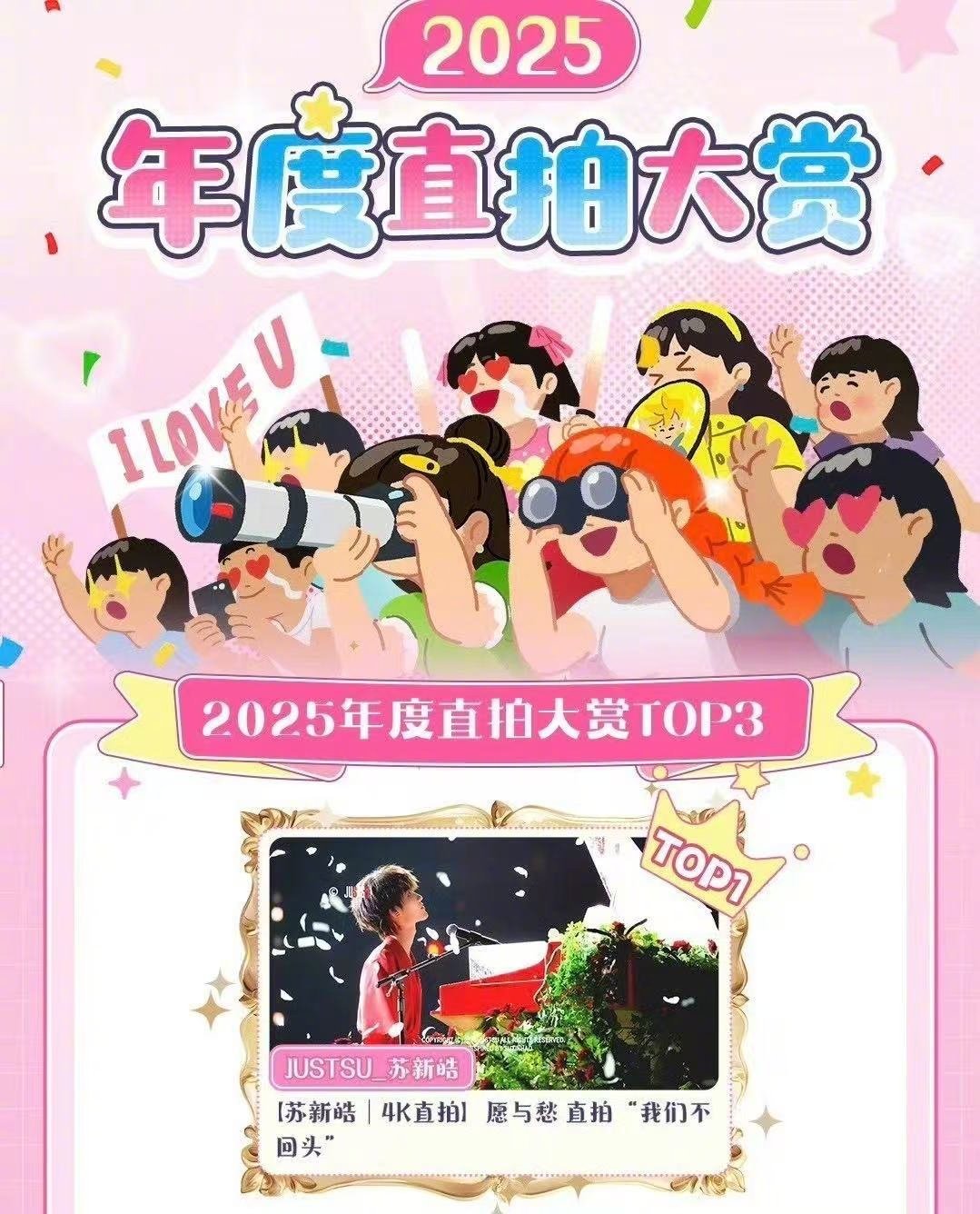 苏新皓开年第一爆 苏新皓开年第一爆，《愿与愁》直拍舞台获得年度直拍大赏第一名。2