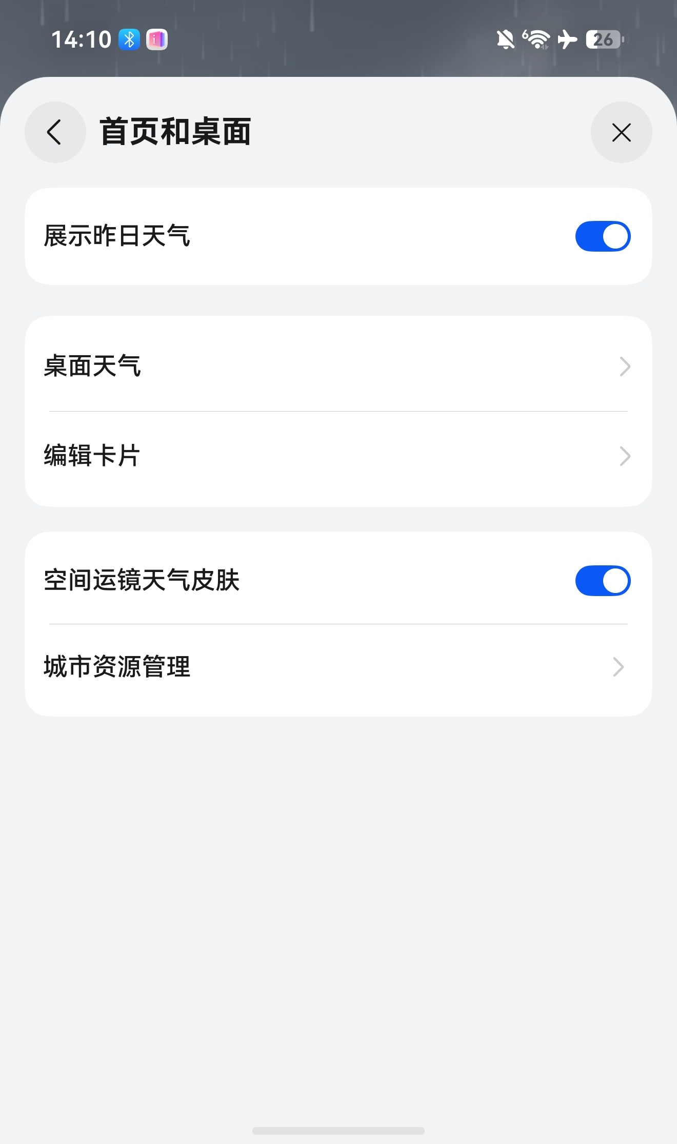 鸿蒙7的天气APP新增了空间运镜的皮肤，目前有10个城市皮，换上之后界面高级好多