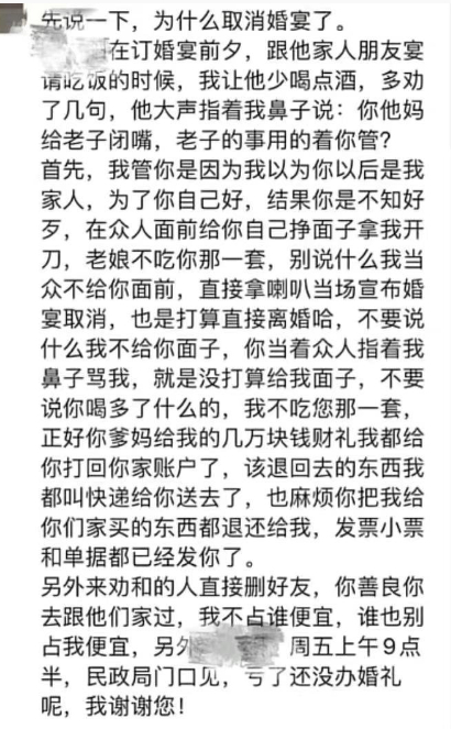 为什么取消婚宴了？ ​​​
