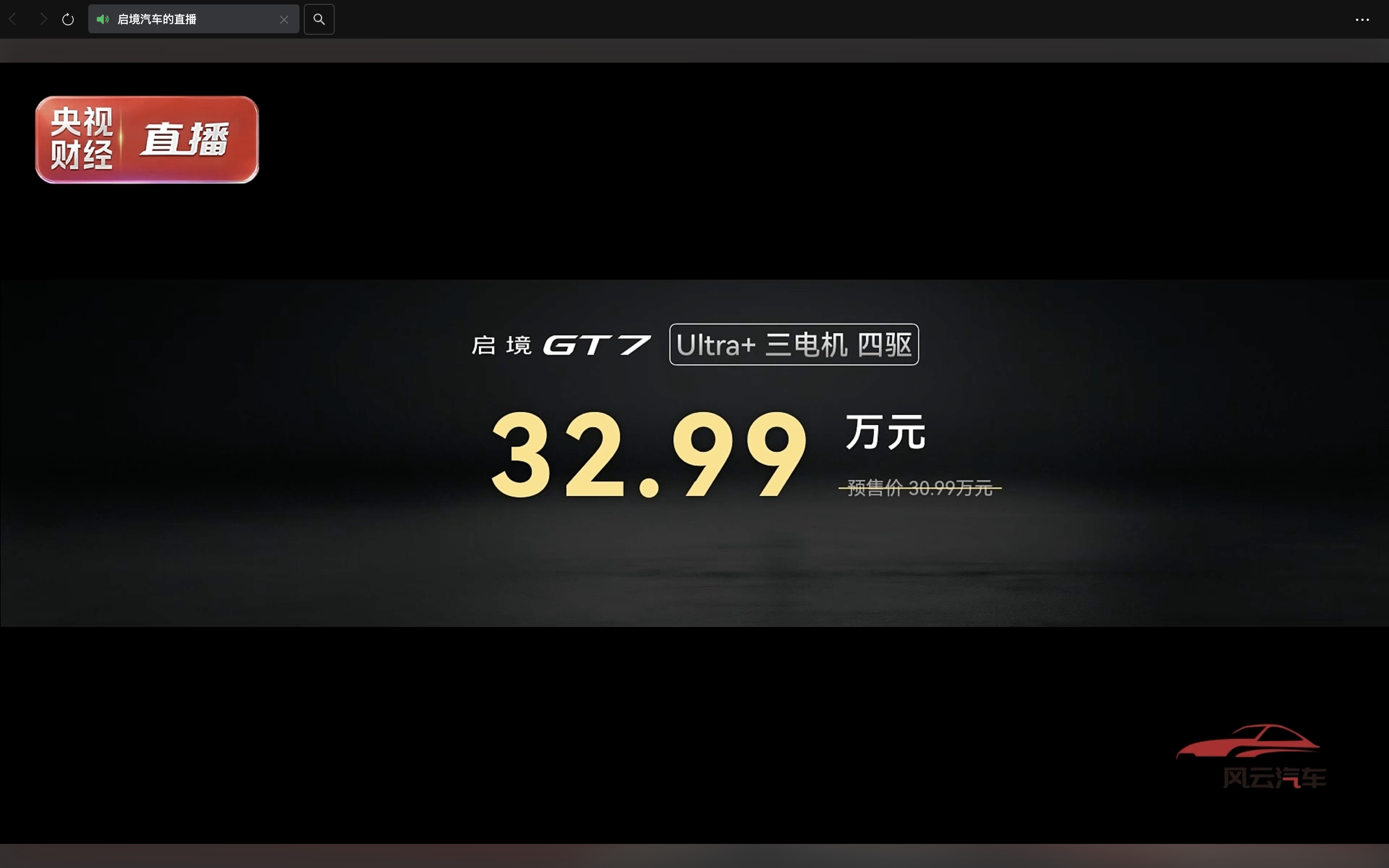 启境汽车 好好好，启境GT7标准版20.99w，顶配也不过才32.99w，实属三