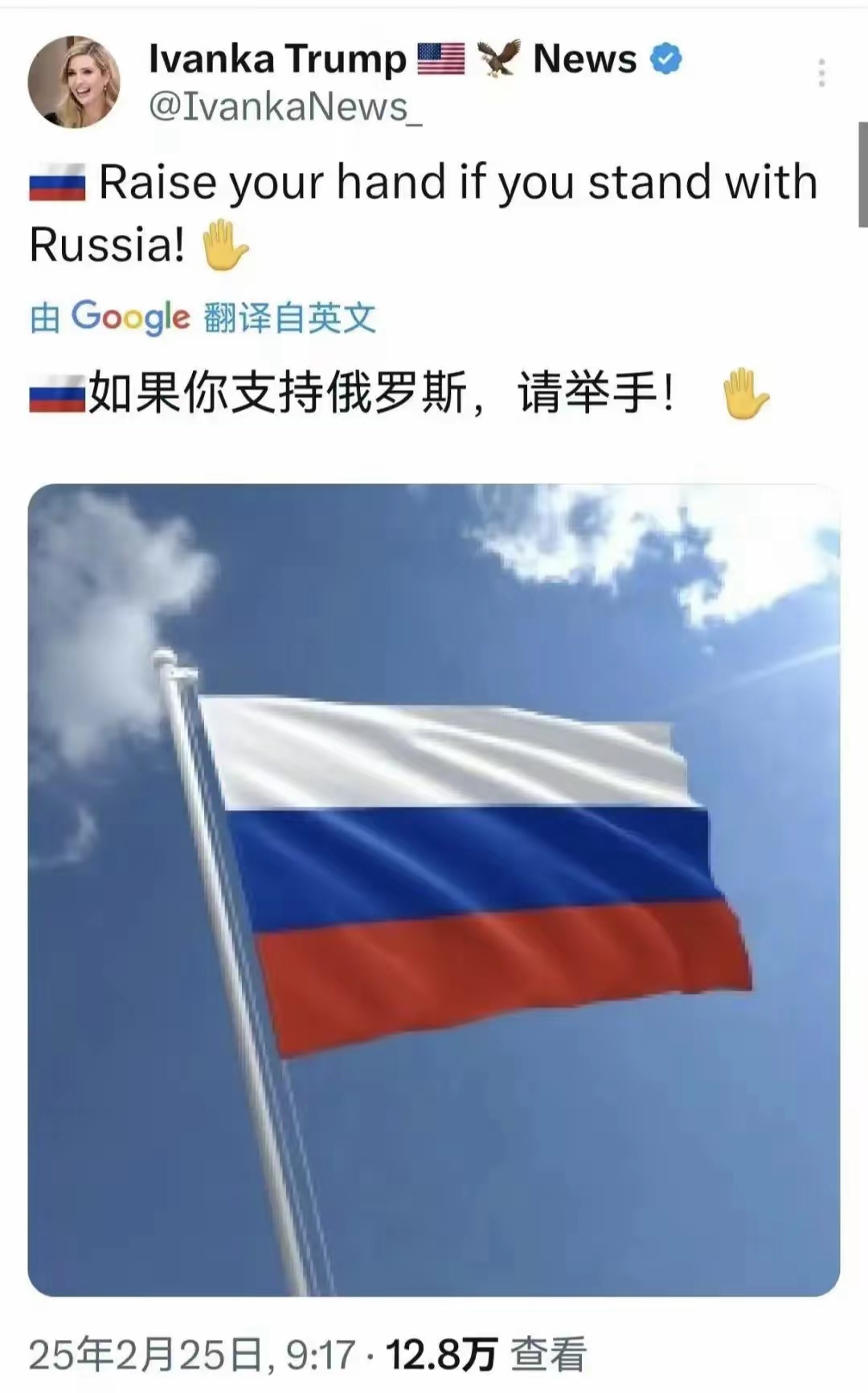 美国第一千金伊万卡，社交媒体上力挺支持俄罗斯。这消息反而让国内的挺乌并且迷恋她的